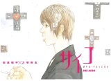 BUY NEW mpd psycho - 72311 Premium Anime Print Poster